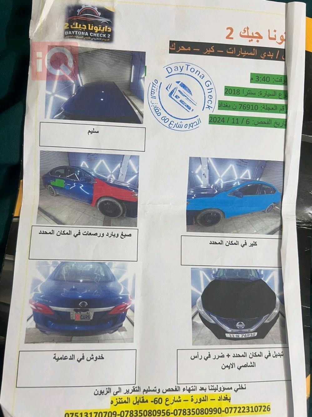 نيسان سنترا